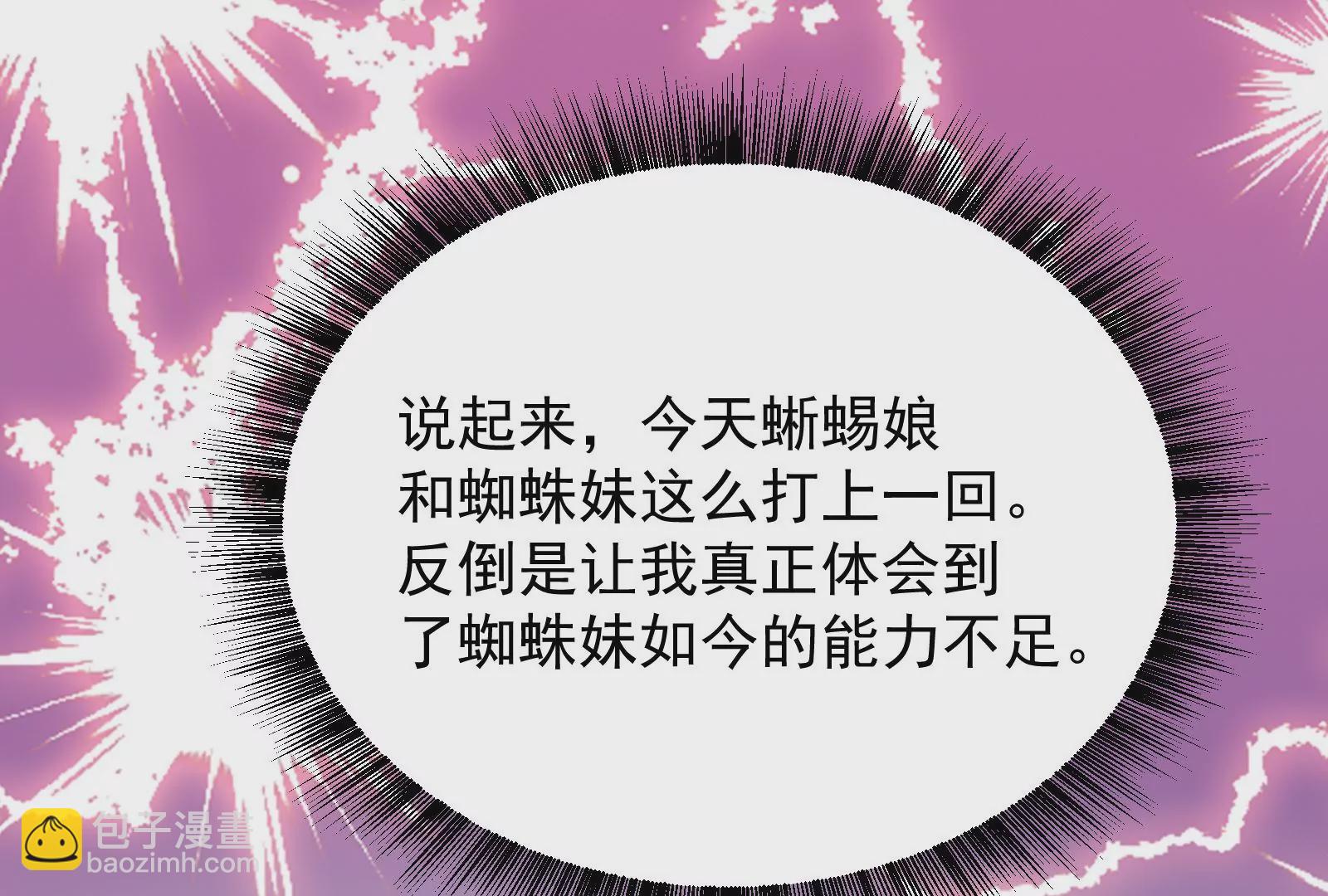 古神遊戲 - 第86話 信仰！一舉三得的選擇(2/3) - 7